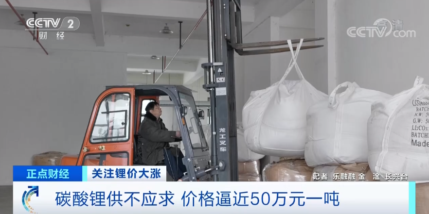 瘋狂！碳酸鋰價(jià)格逼近50萬(wàn)元一噸！啥“鋰”由？
